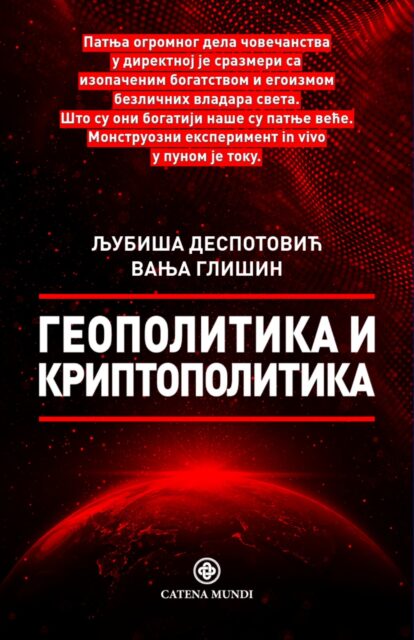 Book "Geopolitics and Cryptopolitics"