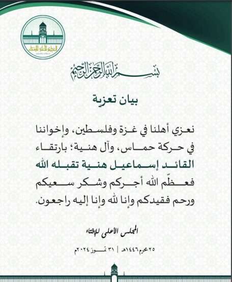 HTS and Haniyeh's death